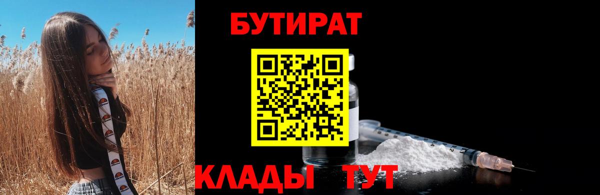 Ижевск  Бутират BDO  Вход с VPN 